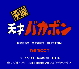 Heisei Tensai Bakabon — Title screen